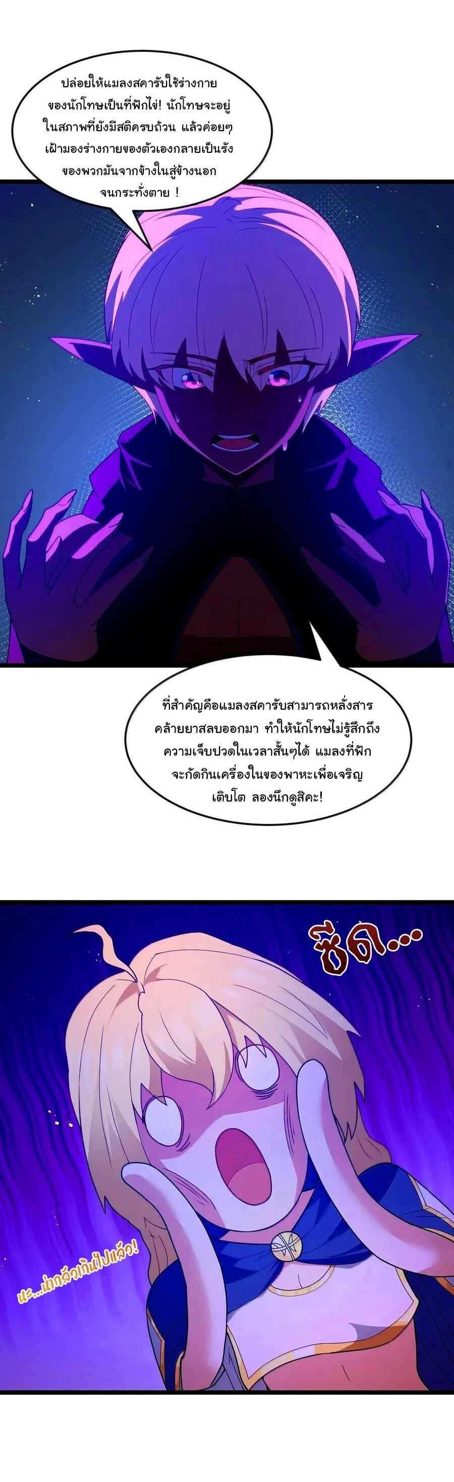 This Hero is a Money Supremacist ผู้กล้าอย่างข้าจะพิชิตโลกาด้วยเงิน ตอนที่ 77 หน้า 24