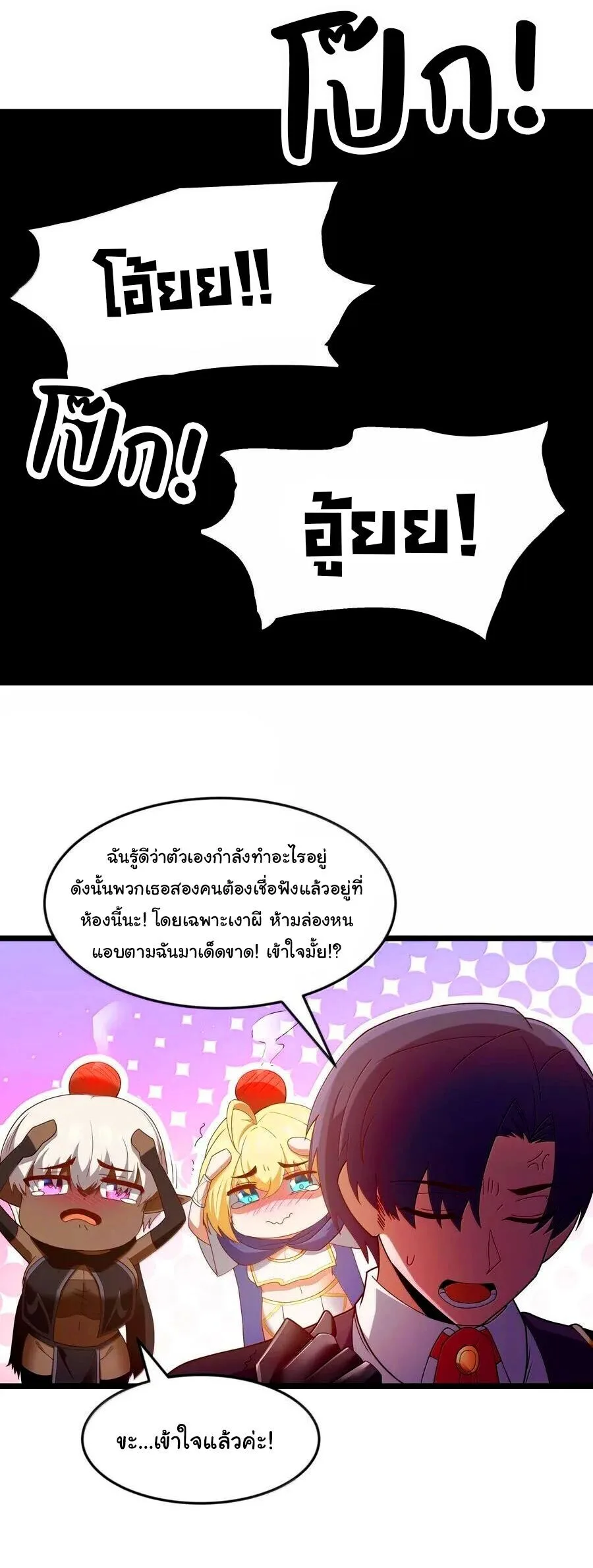 This Hero is a Money Supremacist ผู้กล้าอย่างข้าจะพิชิตโลกาด้วยเงิน ตอนที่ 77 หน้า 27