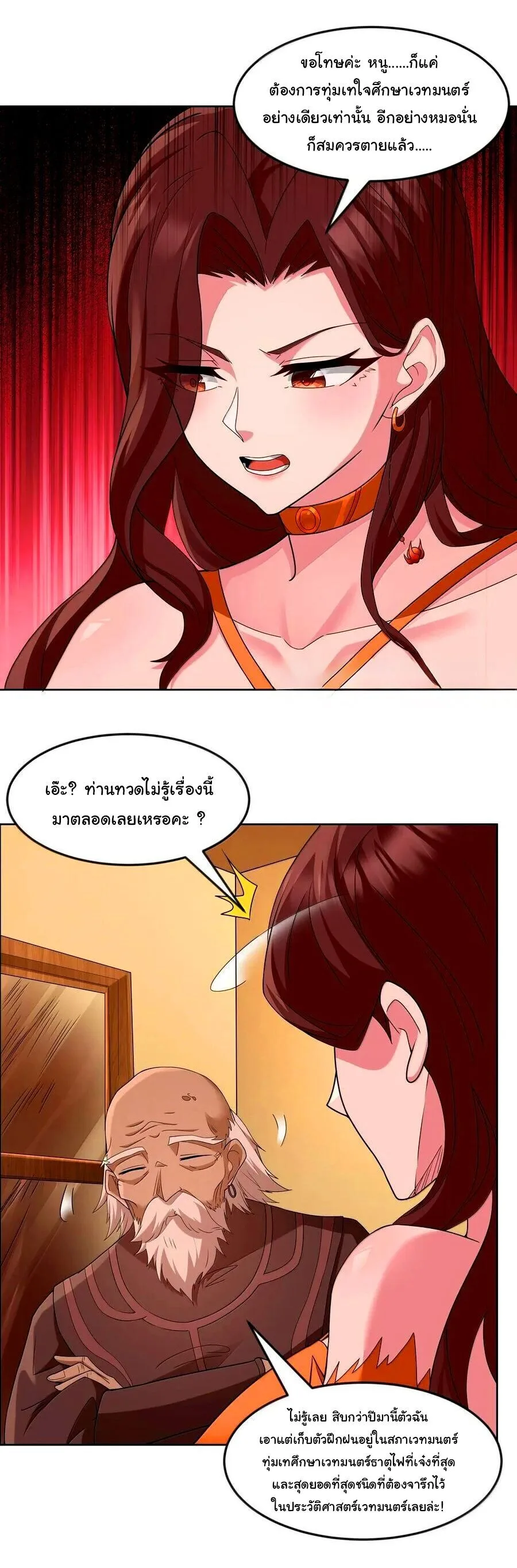 This Hero is a Money Supremacist ผู้กล้าอย่างข้าจะพิชิตโลกาด้วยเงิน ตอนที่ 77 หน้า 3