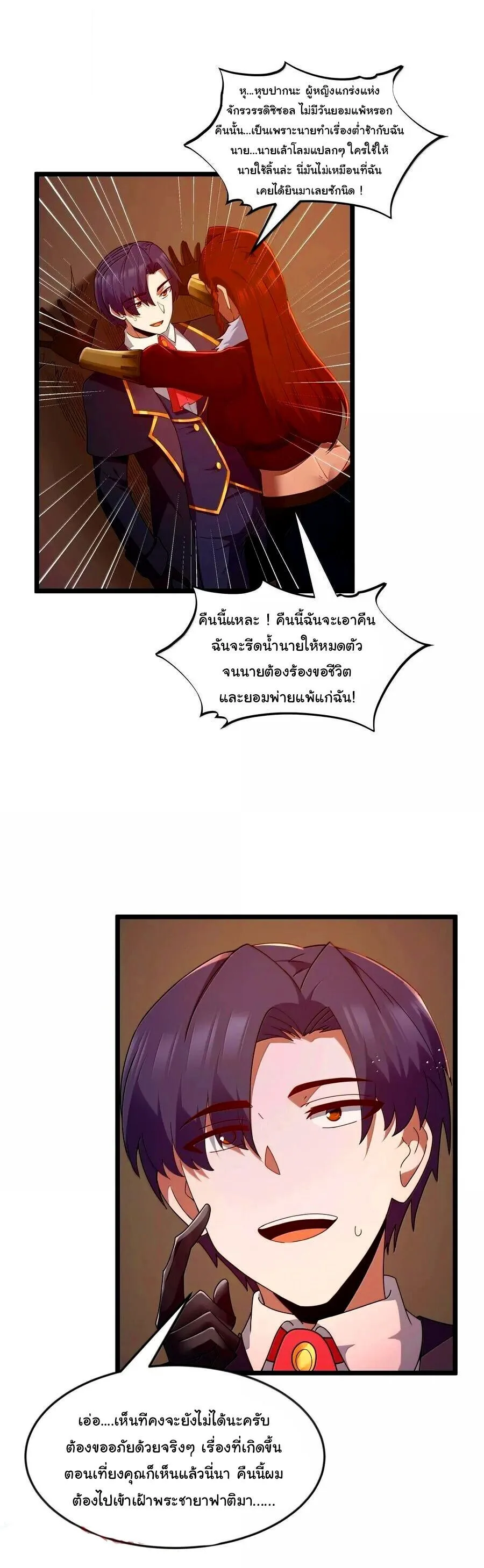 This Hero is a Money Supremacist ผู้กล้าอย่างข้าจะพิชิตโลกาด้วยเงิน ตอนที่ 77 หน้า 31