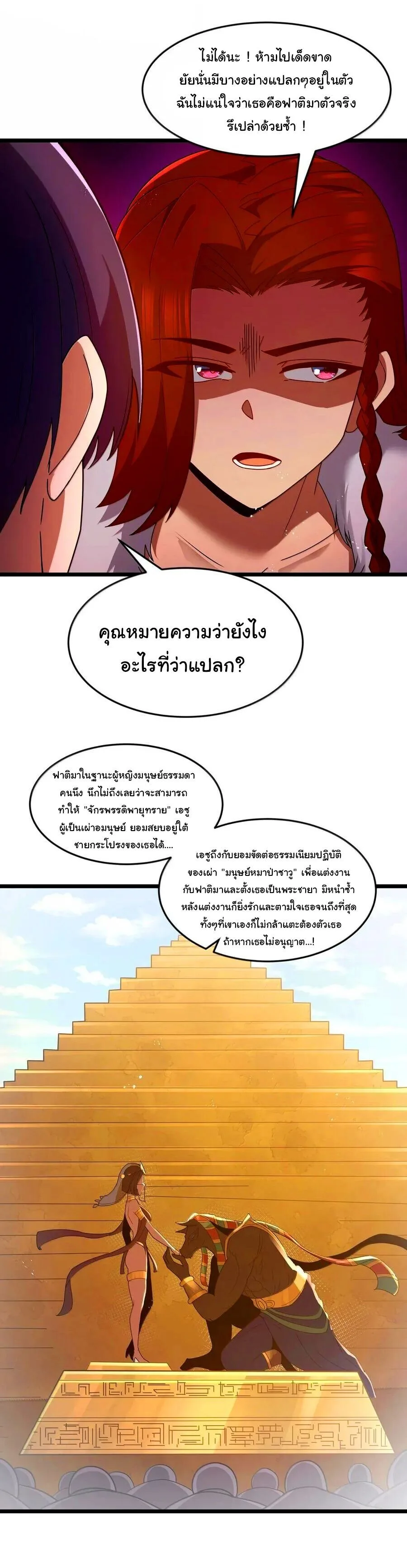 This Hero is a Money Supremacist ผู้กล้าอย่างข้าจะพิชิตโลกาด้วยเงิน ตอนที่ 77 หน้า 32