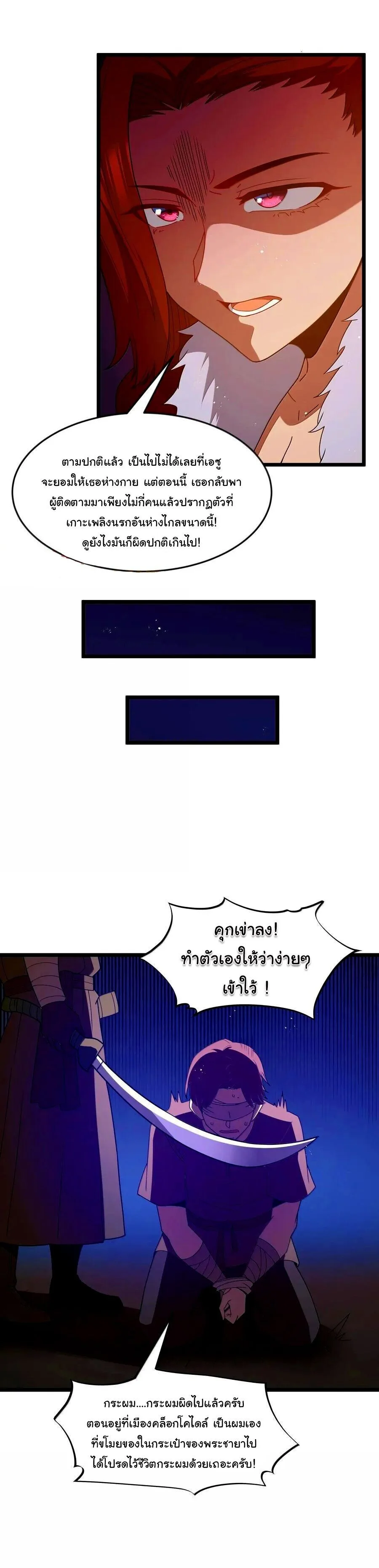 This Hero is a Money Supremacist ผู้กล้าอย่างข้าจะพิชิตโลกาด้วยเงิน ตอนที่ 77 หน้า 33