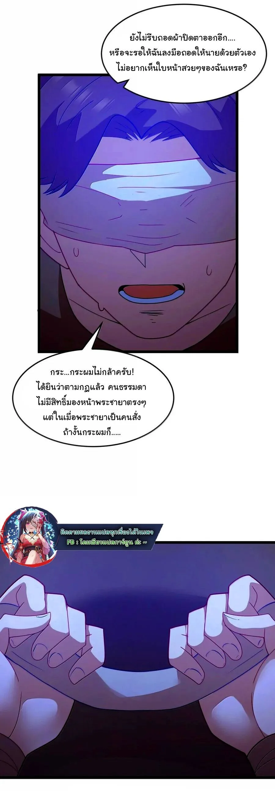 This Hero is a Money Supremacist ผู้กล้าอย่างข้าจะพิชิตโลกาด้วยเงิน ตอนที่ 77 หน้า 35