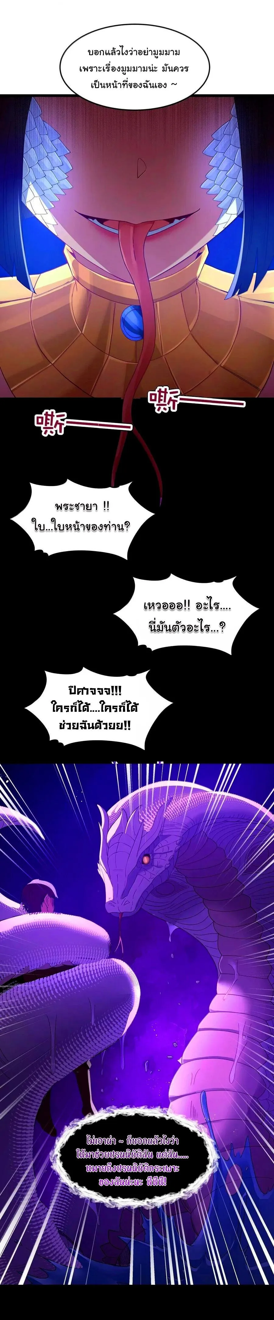 This Hero is a Money Supremacist ผู้กล้าอย่างข้าจะพิชิตโลกาด้วยเงิน ตอนที่ 77 หน้า 40
