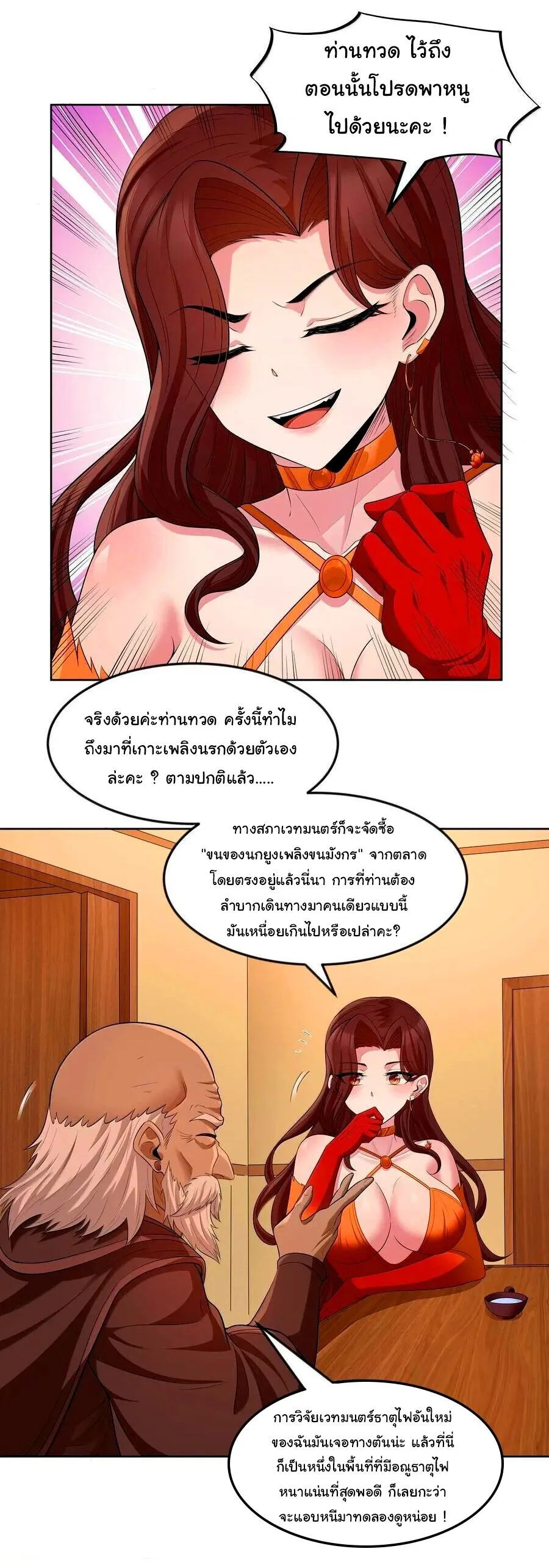 This Hero is a Money Supremacist ผู้กล้าอย่างข้าจะพิชิตโลกาด้วยเงิน ตอนที่ 77 หน้า 8
