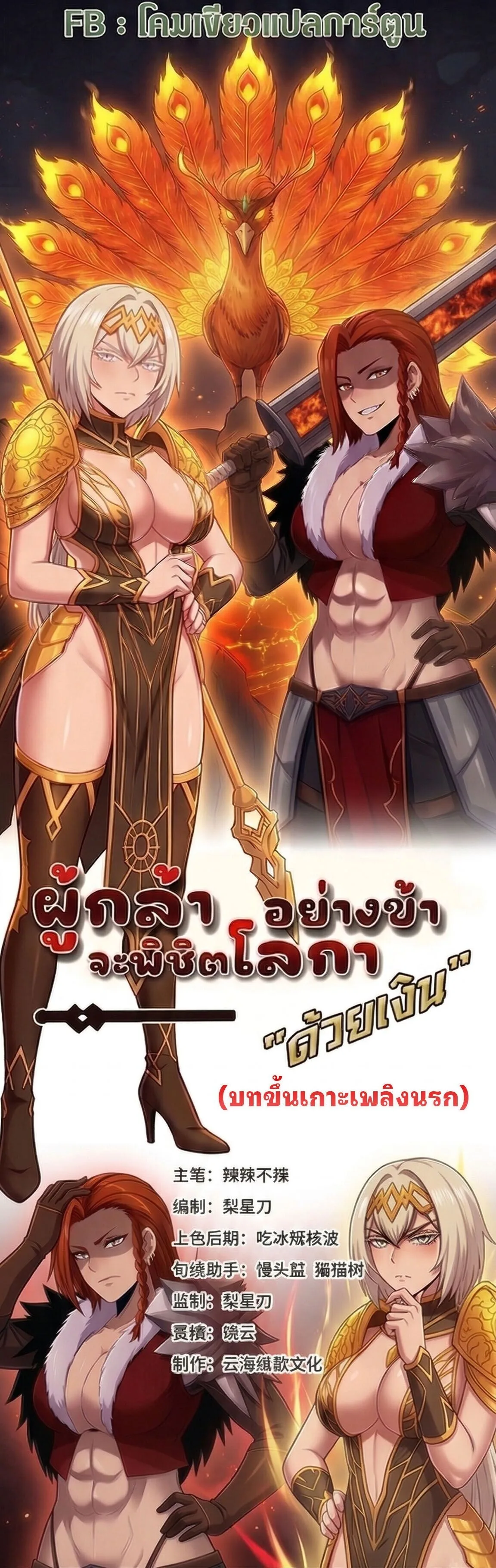 This Hero is a Money Supremacist ผู้กล้าอย่างข้าจะพิชิตโลกาด้วยเงิน ตอนที่ 78 หน้า 1