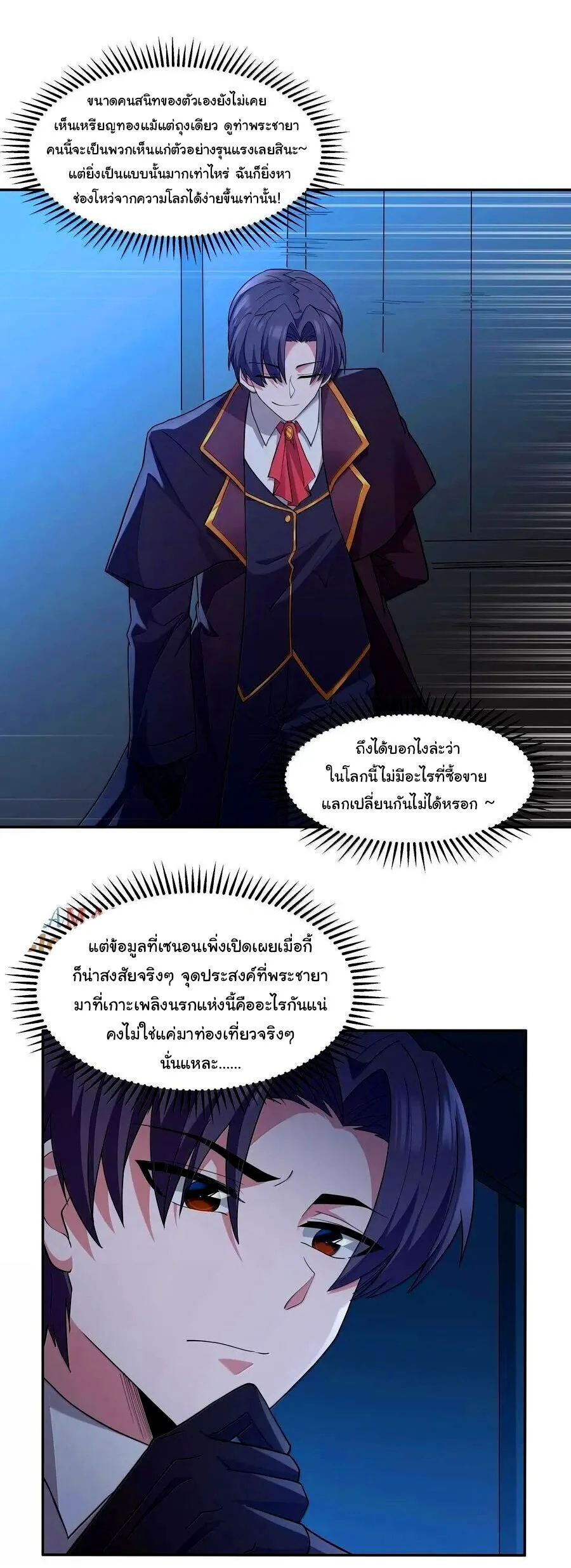 This Hero is a Money Supremacist ผู้กล้าอย่างข้าจะพิชิตโลกาด้วยเงิน ตอนที่ 78 หน้า 12