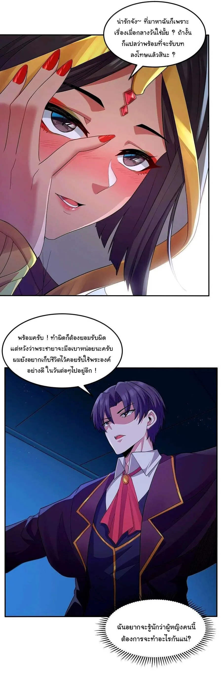 This Hero is a Money Supremacist ผู้กล้าอย่างข้าจะพิชิตโลกาด้วยเงิน ตอนที่ 78 หน้า 15