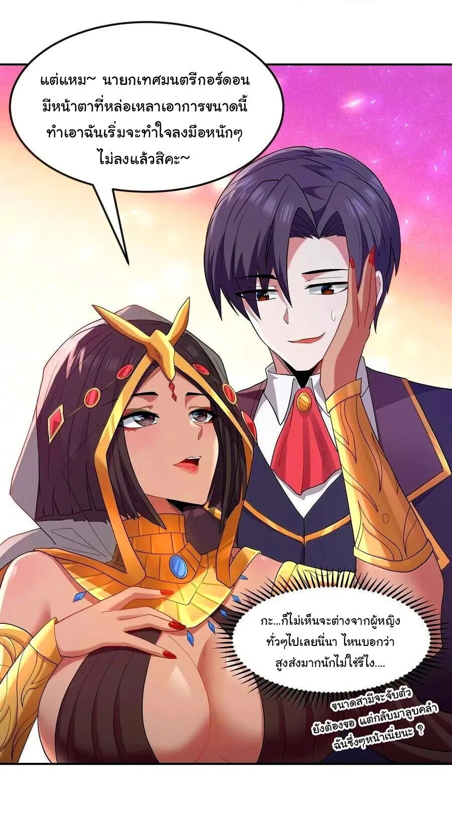 This Hero is a Money Supremacist ผู้กล้าอย่างข้าจะพิชิตโลกาด้วยเงิน ตอนที่ 78 หน้า 16