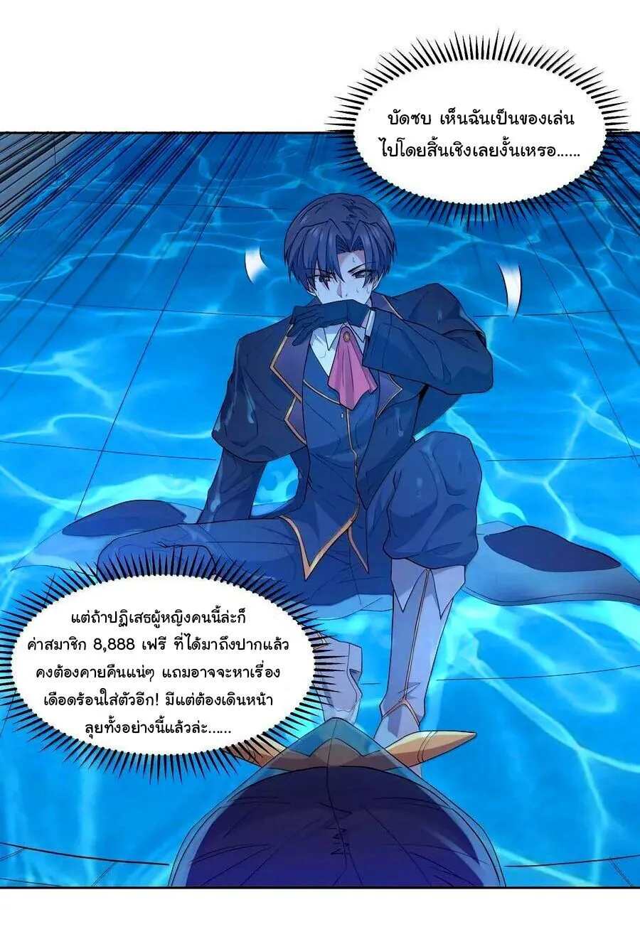 This Hero is a Money Supremacist ผู้กล้าอย่างข้าจะพิชิตโลกาด้วยเงิน ตอนที่ 78 หน้า 20