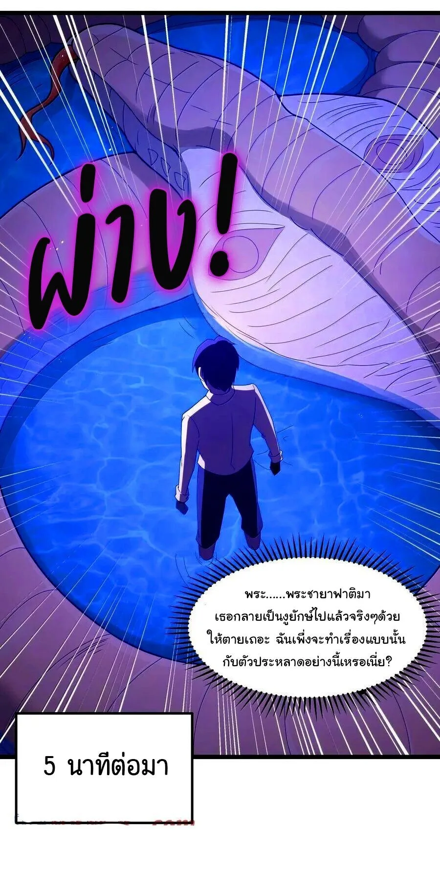 This Hero is a Money Supremacist ผู้กล้าอย่างข้าจะพิชิตโลกาด้วยเงิน ตอนที่ 78 หน้า 28