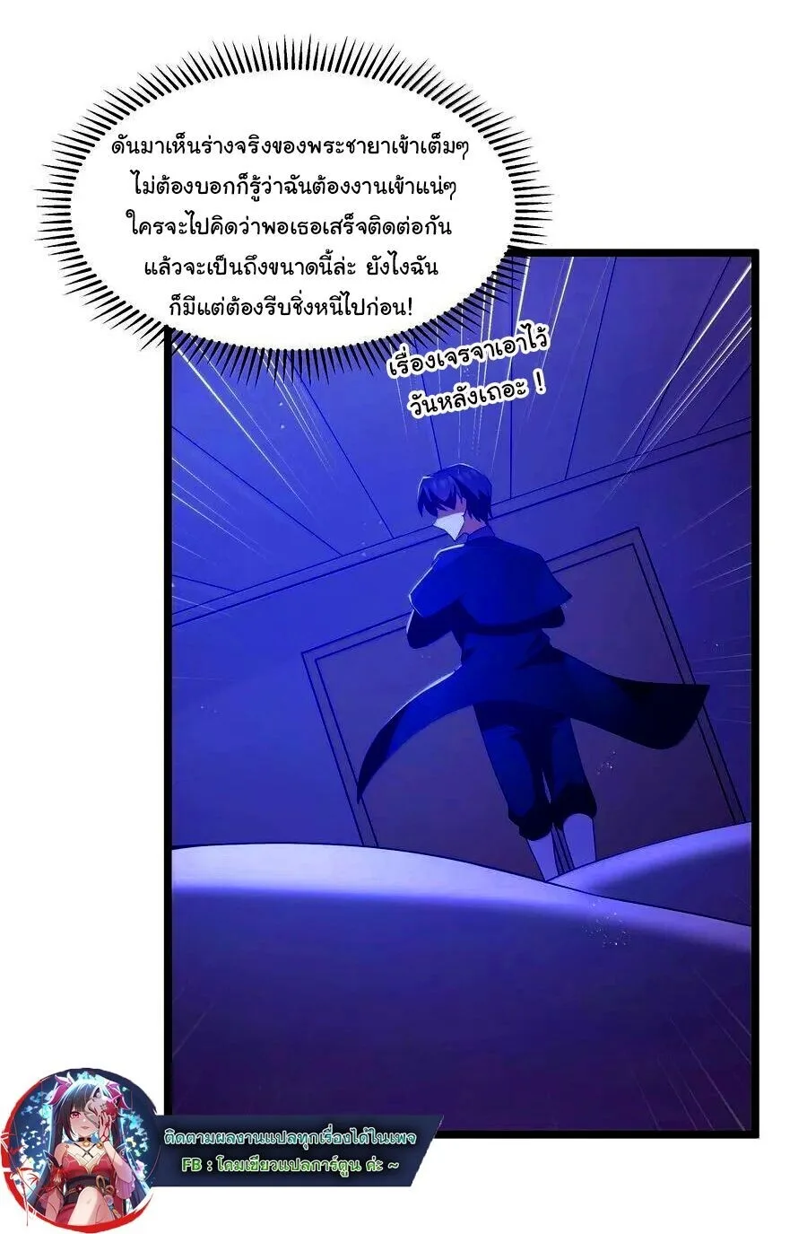 This Hero is a Money Supremacist ผู้กล้าอย่างข้าจะพิชิตโลกาด้วยเงิน ตอนที่ 78 หน้า 29