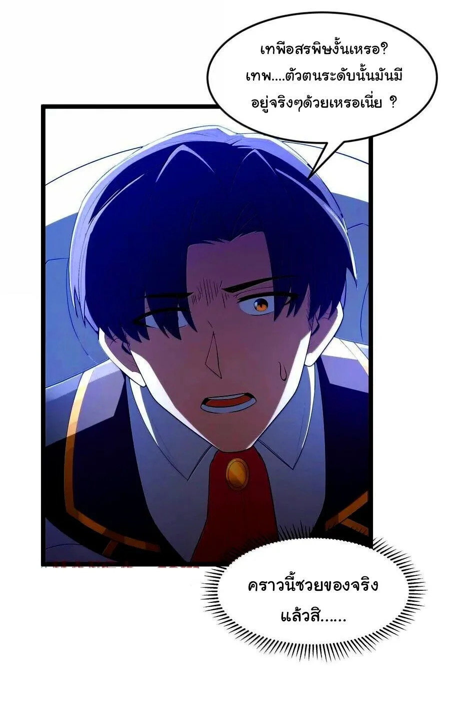 This Hero is a Money Supremacist ผู้กล้าอย่างข้าจะพิชิตโลกาด้วยเงิน ตอนที่ 78 หน้า 33