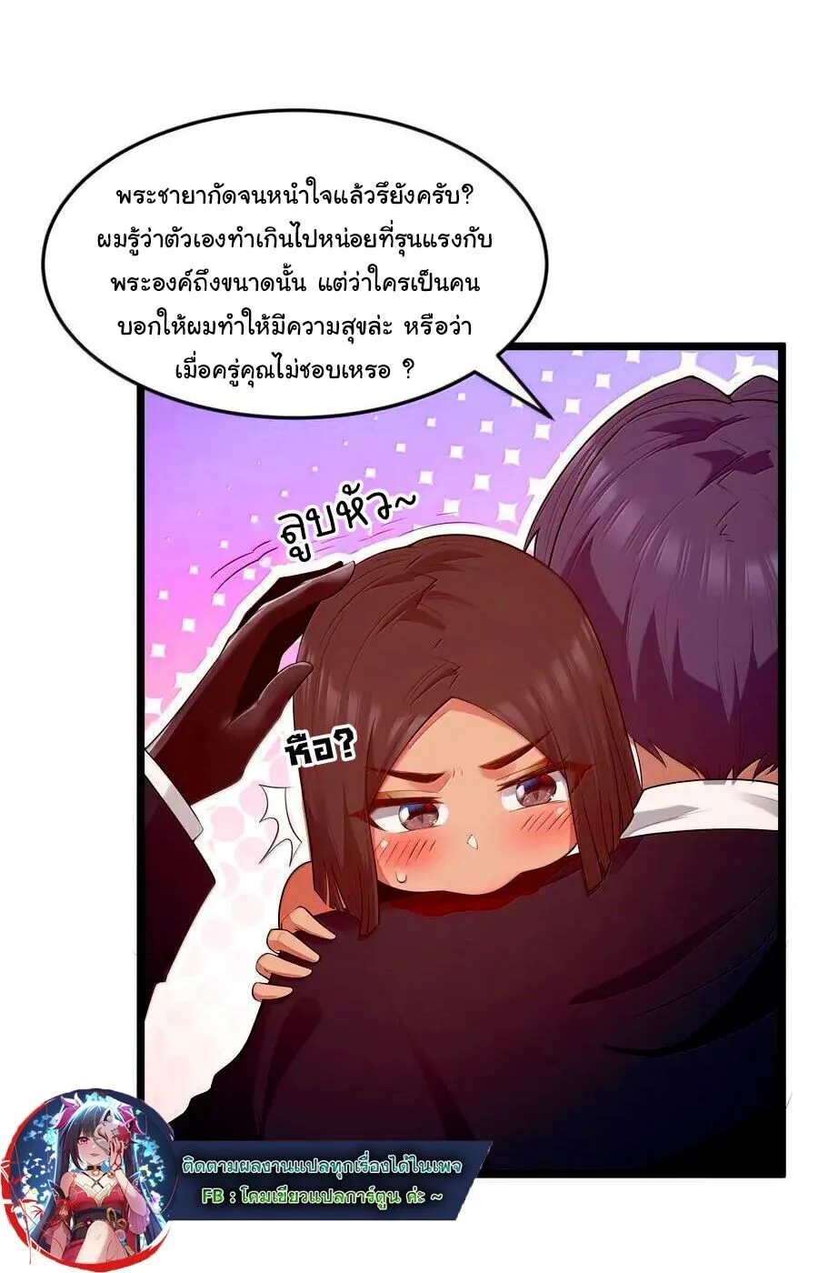 This Hero is a Money Supremacist ผู้กล้าอย่างข้าจะพิชิตโลกาด้วยเงิน ตอนที่ 78 หน้า 37
