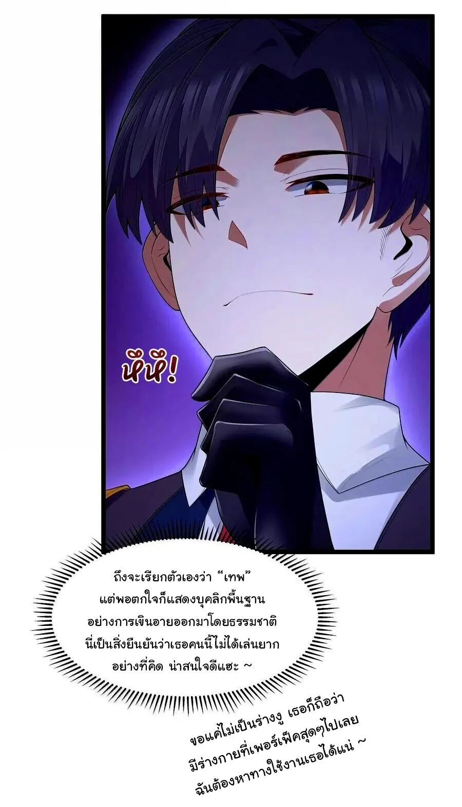 This Hero is a Money Supremacist ผู้กล้าอย่างข้าจะพิชิตโลกาด้วยเงิน ตอนที่ 78 หน้า 39