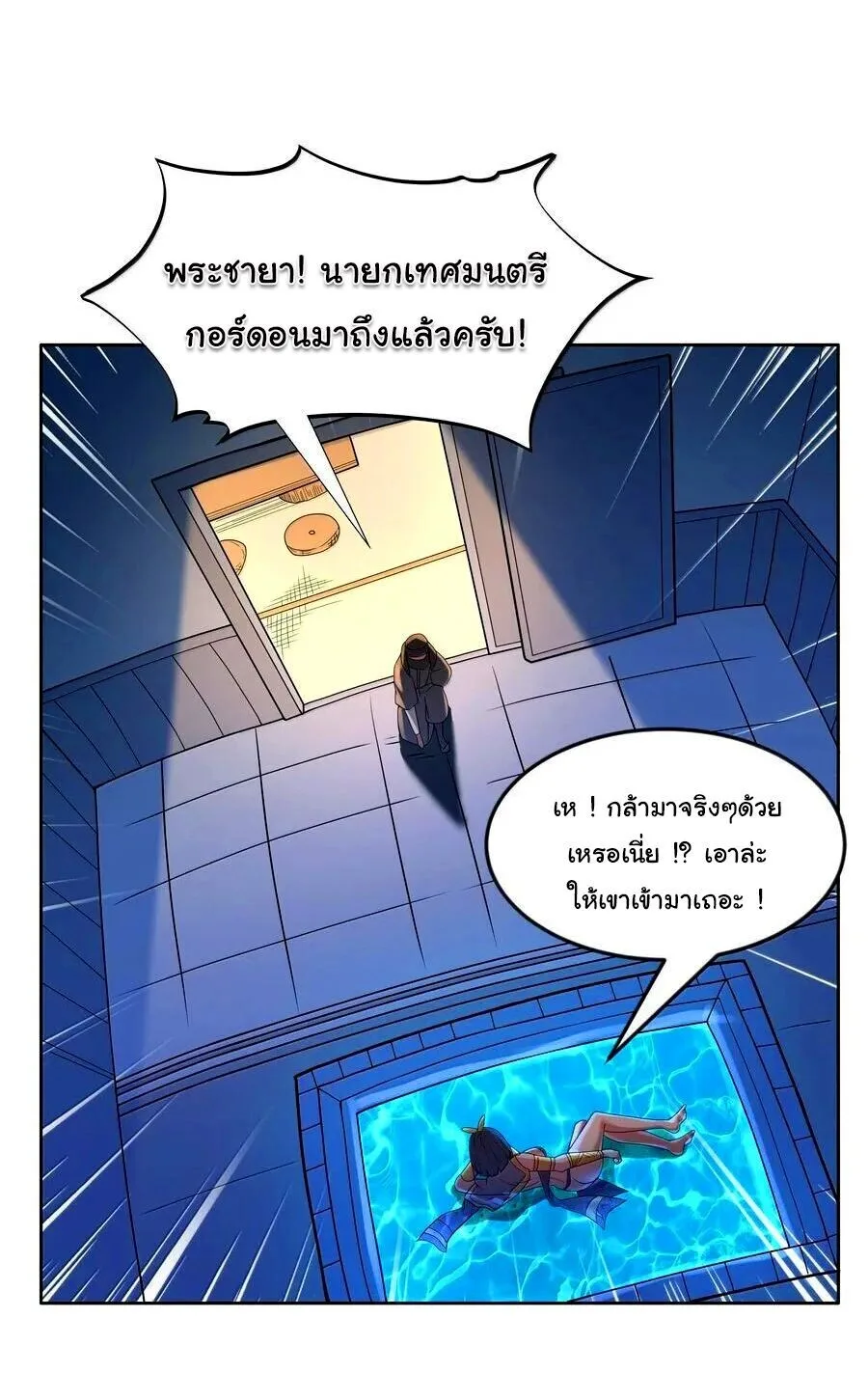 This Hero is a Money Supremacist ผู้กล้าอย่างข้าจะพิชิตโลกาด้วยเงิน ตอนที่ 78 หน้า 4