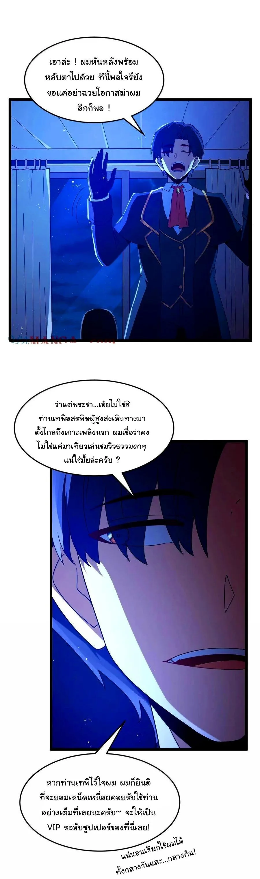 This Hero is a Money Supremacist ผู้กล้าอย่างข้าจะพิชิตโลกาด้วยเงิน ตอนที่ 78 หน้า 42