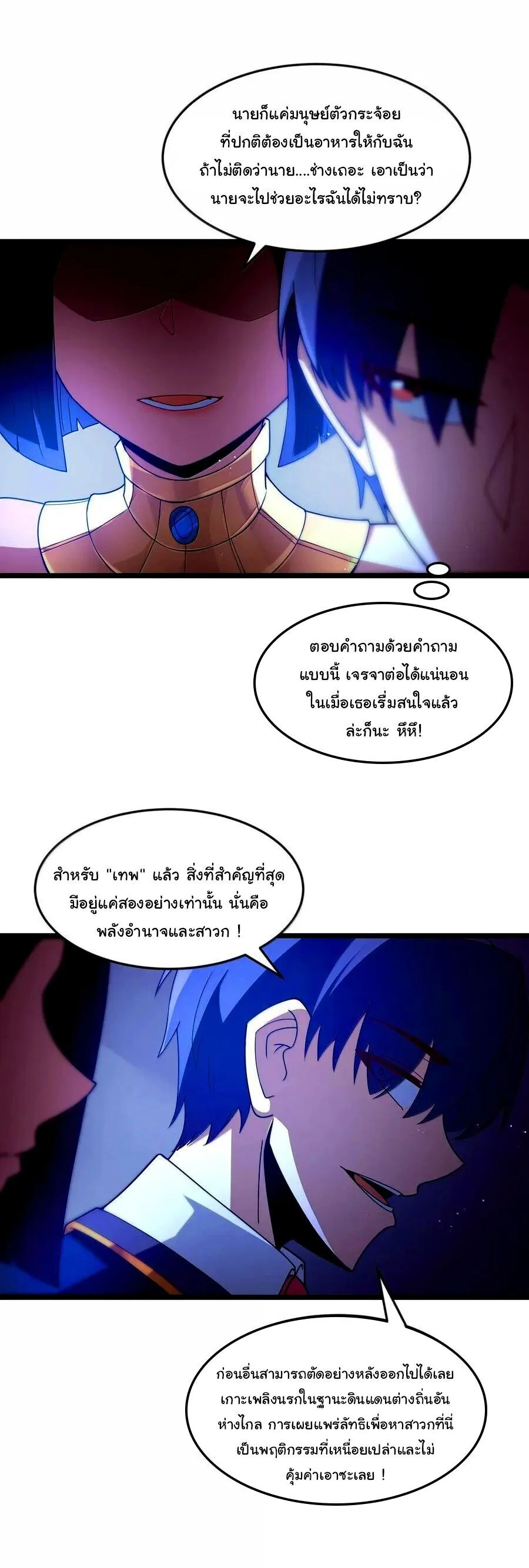 This Hero is a Money Supremacist ผู้กล้าอย่างข้าจะพิชิตโลกาด้วยเงิน ตอนที่ 78 หน้า 43