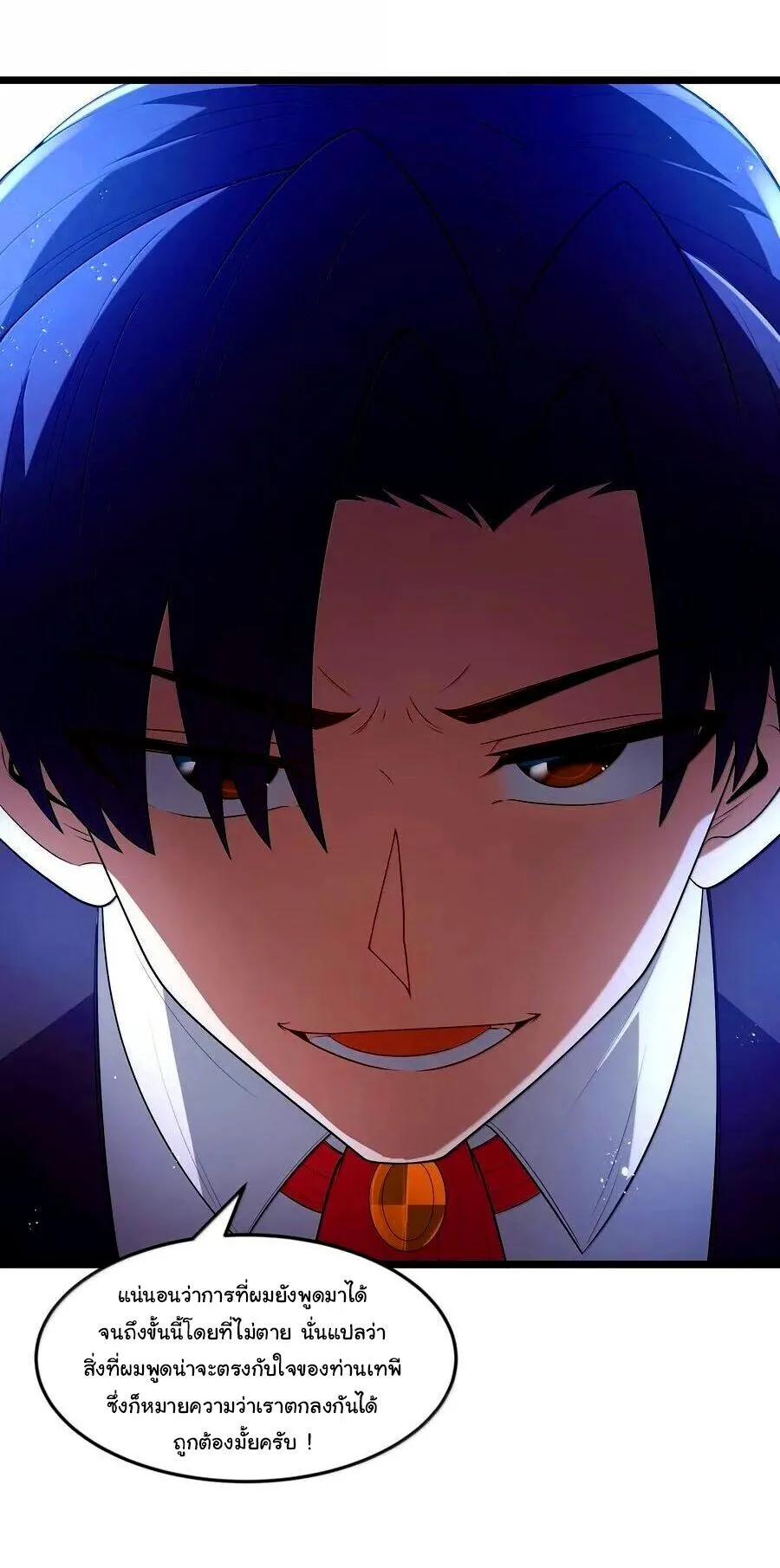 This Hero is a Money Supremacist ผู้กล้าอย่างข้าจะพิชิตโลกาด้วยเงิน ตอนที่ 78 หน้า 45