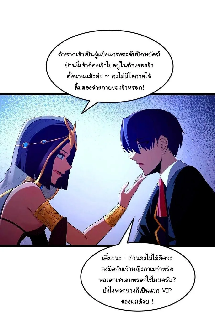 This Hero is a Money Supremacist ผู้กล้าอย่างข้าจะพิชิตโลกาด้วยเงิน ตอนที่ 78 หน้า 47