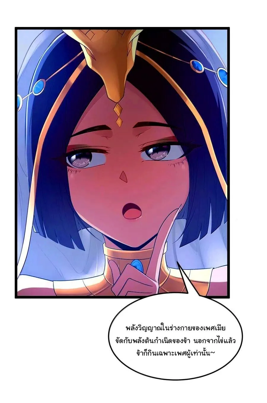 This Hero is a Money Supremacist ผู้กล้าอย่างข้าจะพิชิตโลกาด้วยเงิน ตอนที่ 78 หน้า 48