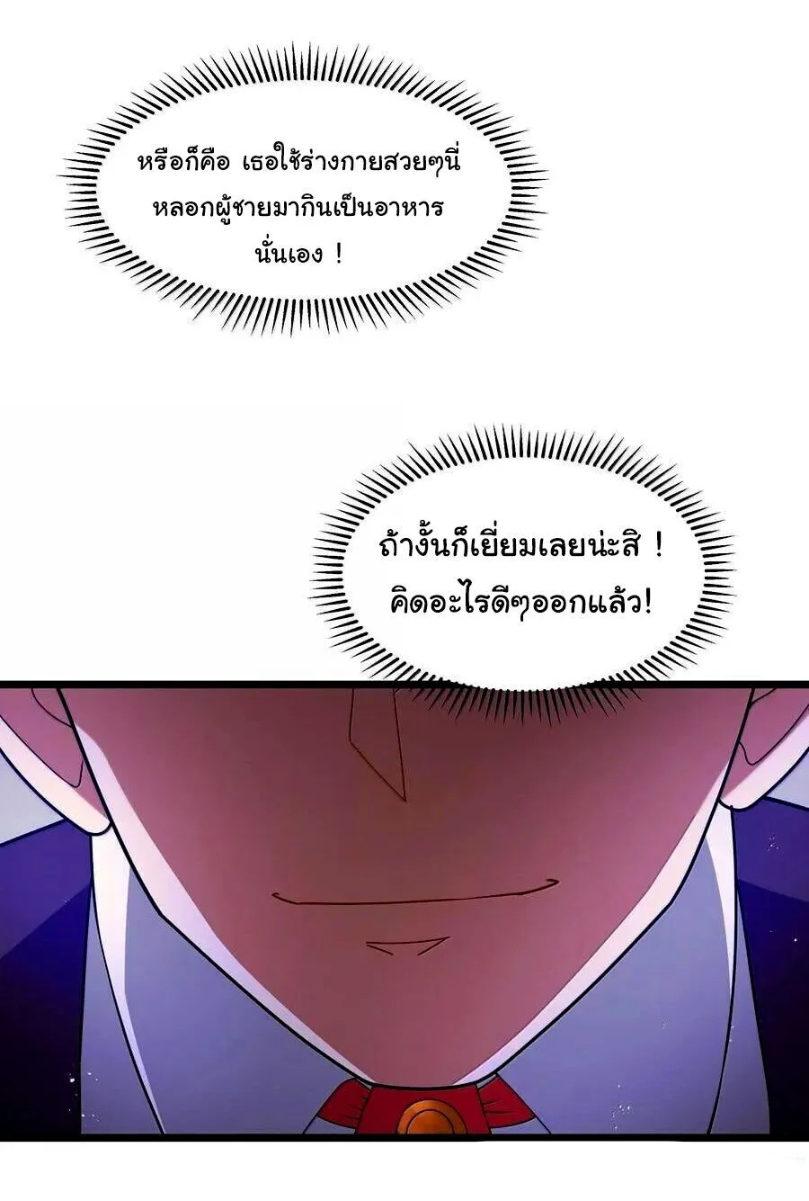 This Hero is a Money Supremacist ผู้กล้าอย่างข้าจะพิชิตโลกาด้วยเงิน ตอนที่ 78 หน้า 49