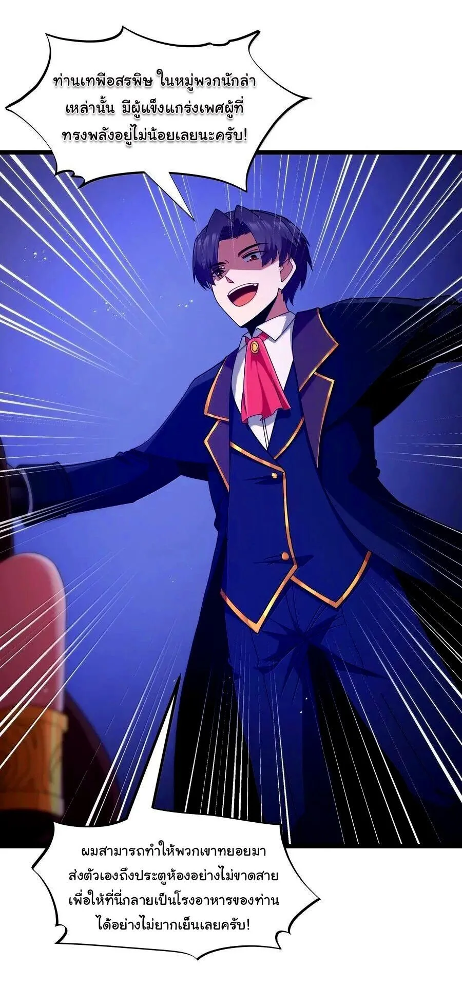This Hero is a Money Supremacist ผู้กล้าอย่างข้าจะพิชิตโลกาด้วยเงิน ตอนที่ 78 หน้า 50