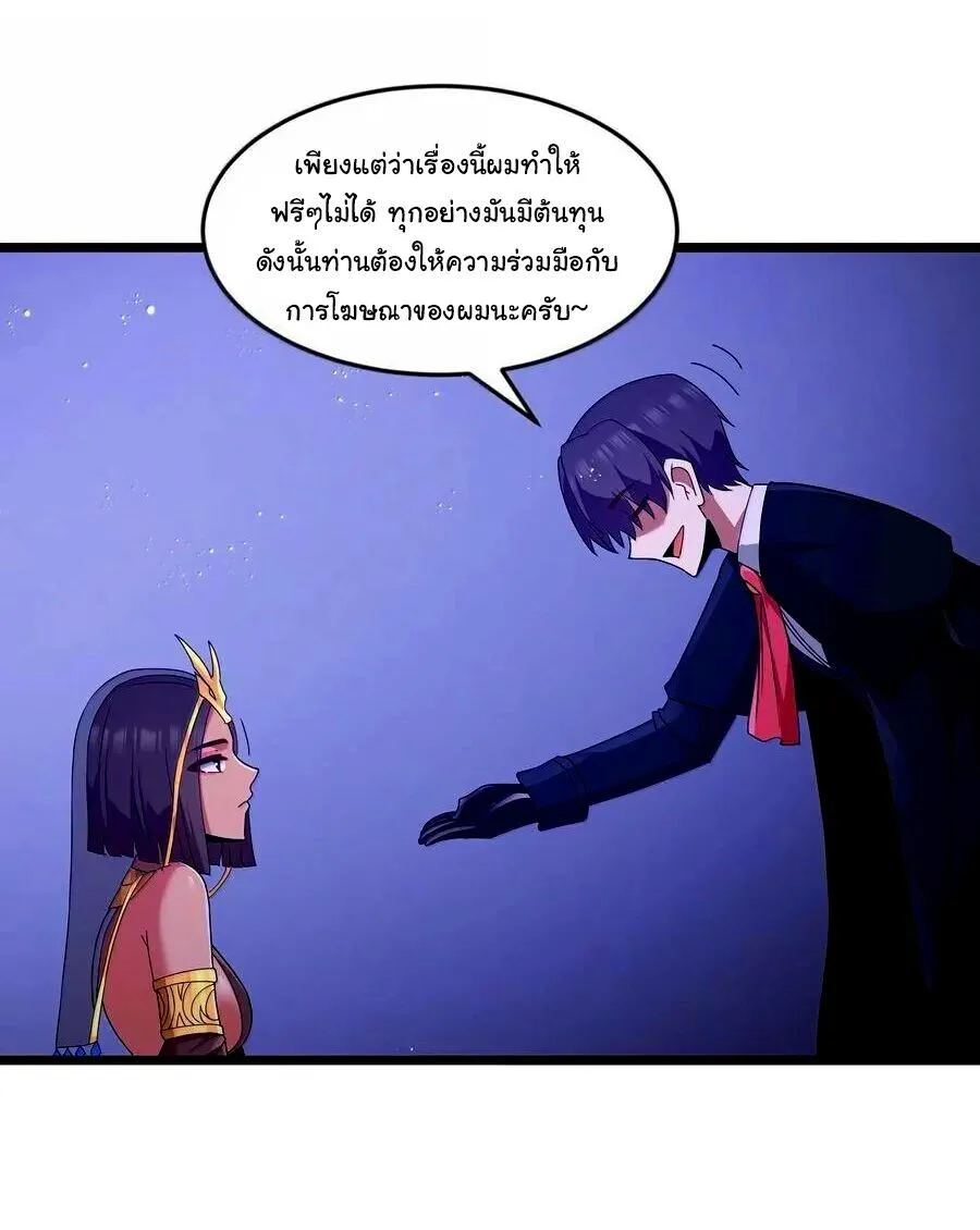 This Hero is a Money Supremacist ผู้กล้าอย่างข้าจะพิชิตโลกาด้วยเงิน ตอนที่ 78 หน้า 51
