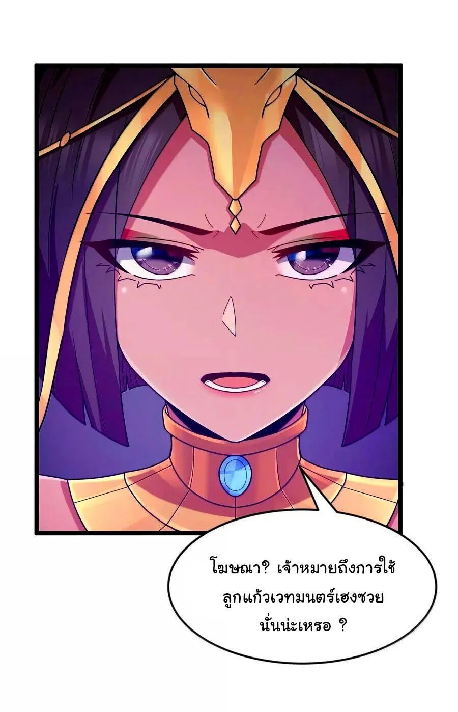 This Hero is a Money Supremacist ผู้กล้าอย่างข้าจะพิชิตโลกาด้วยเงิน ตอนที่ 78 หน้า 52