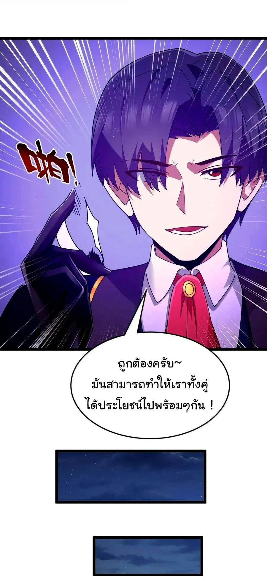 This Hero is a Money Supremacist ผู้กล้าอย่างข้าจะพิชิตโลกาด้วยเงิน ตอนที่ 78 หน้า 53