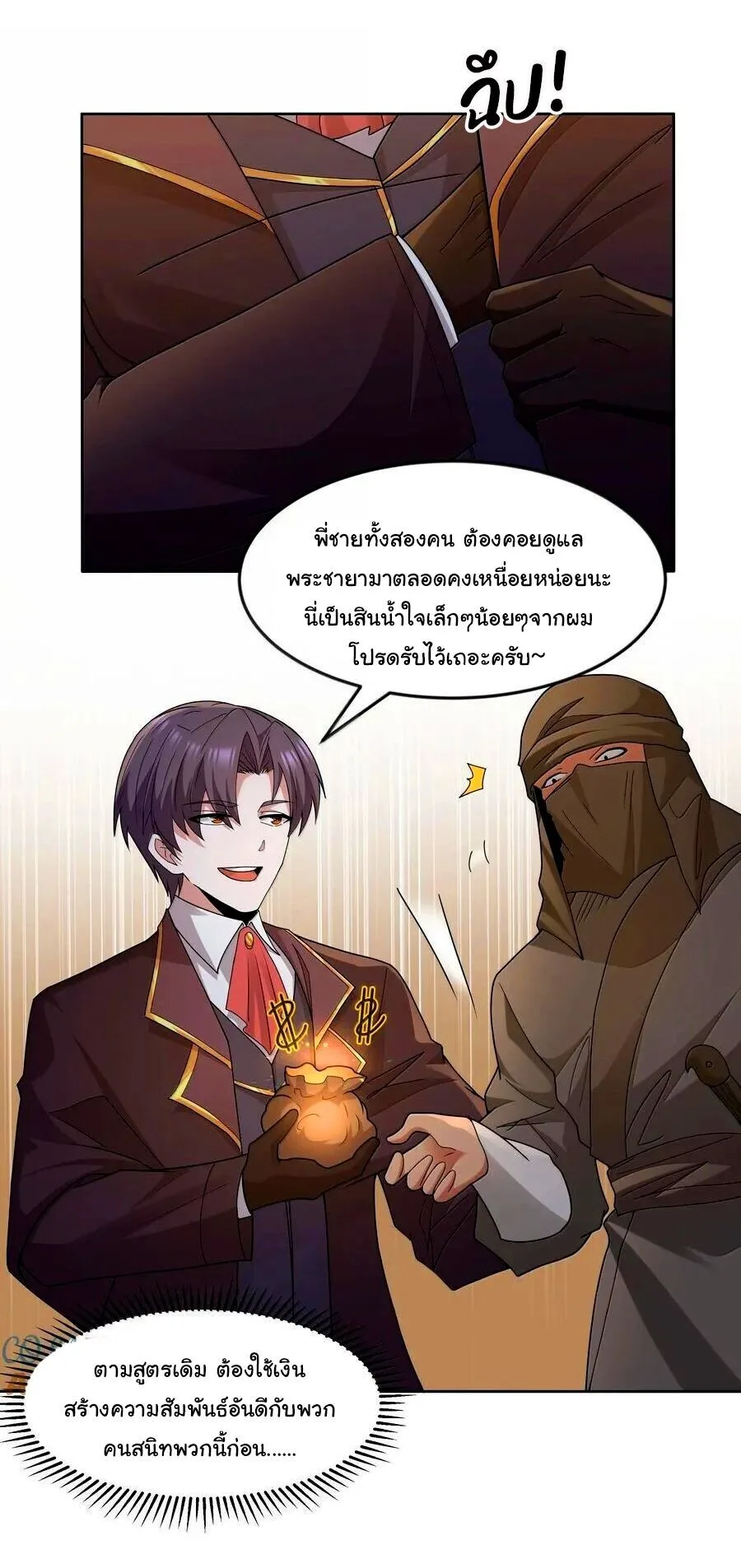 This Hero is a Money Supremacist ผู้กล้าอย่างข้าจะพิชิตโลกาด้วยเงิน ตอนที่ 78 หน้า 6