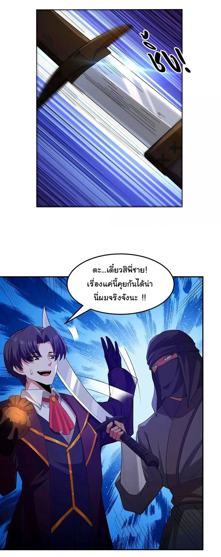 This Hero is a Money Supremacist ผู้กล้าอย่างข้าจะพิชิตโลกาด้วยเงิน ตอนที่ 78 หน้า 7