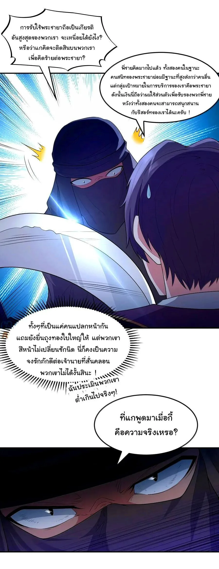 This Hero is a Money Supremacist ผู้กล้าอย่างข้าจะพิชิตโลกาด้วยเงิน ตอนที่ 78 หน้า 8