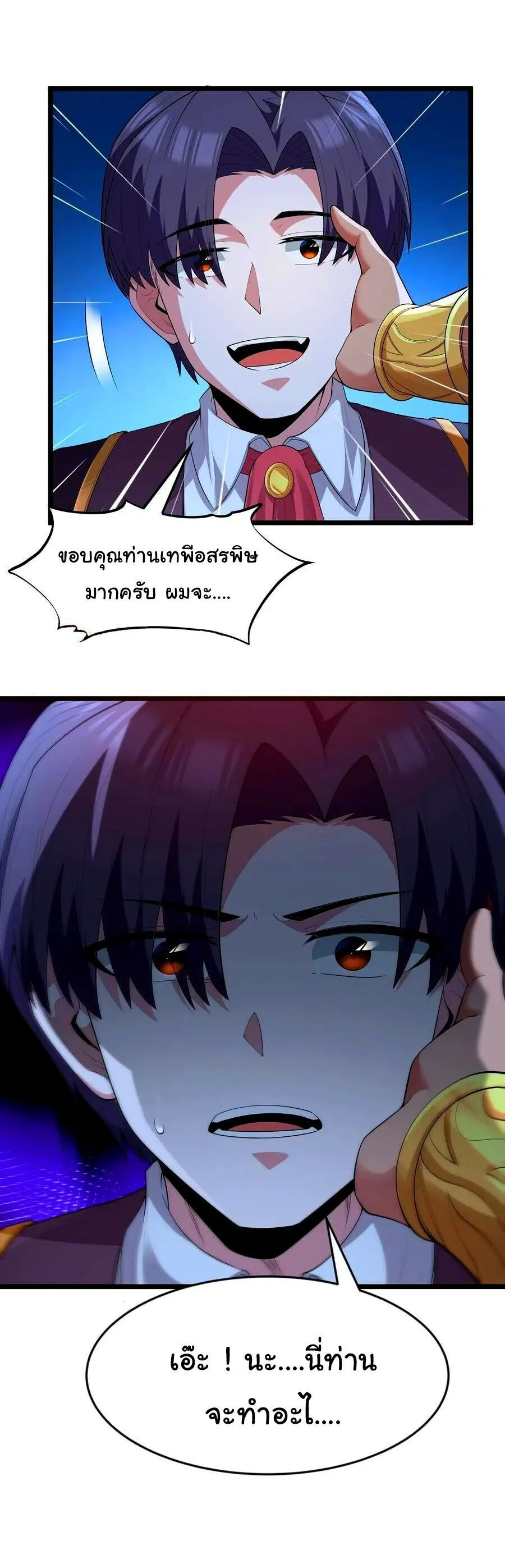 This Hero is a Money Supremacist ผู้กล้าอย่างข้าจะพิชิตโลกาด้วยเงิน ตอนที่ 79 หน้า 10