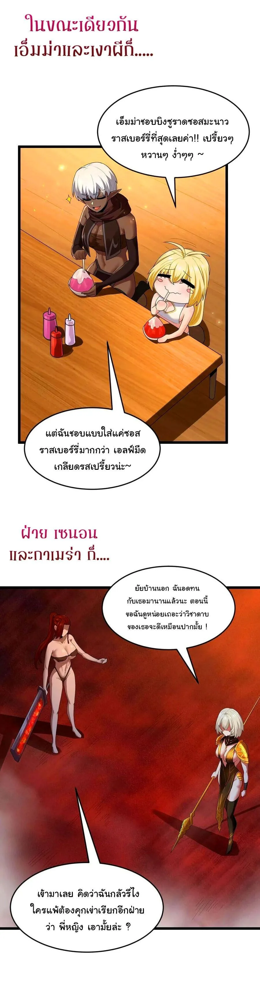 This Hero is a Money Supremacist ผู้กล้าอย่างข้าจะพิชิตโลกาด้วยเงิน ตอนที่ 79 หน้า 14