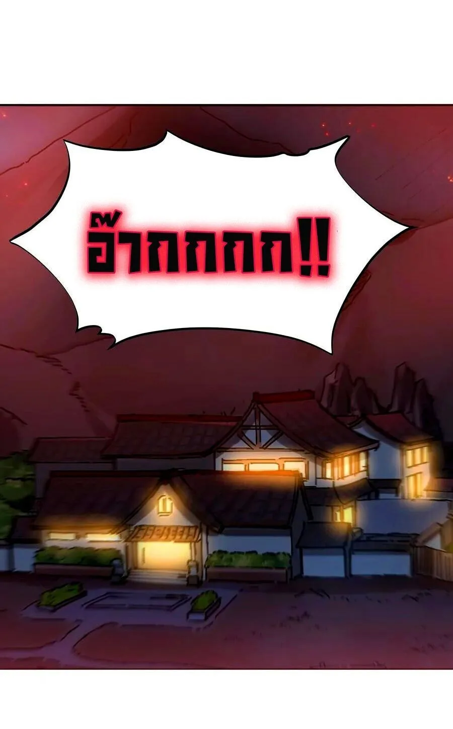 This Hero is a Money Supremacist ผู้กล้าอย่างข้าจะพิชิตโลกาด้วยเงิน ตอนที่ 79 หน้า 16