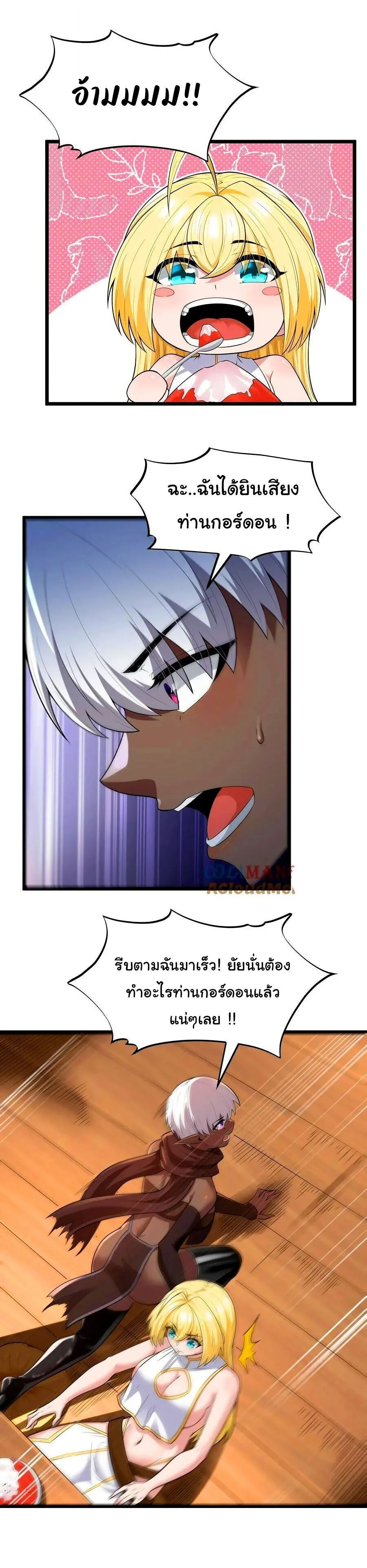 This Hero is a Money Supremacist ผู้กล้าอย่างข้าจะพิชิตโลกาด้วยเงิน ตอนที่ 79 หน้า 17