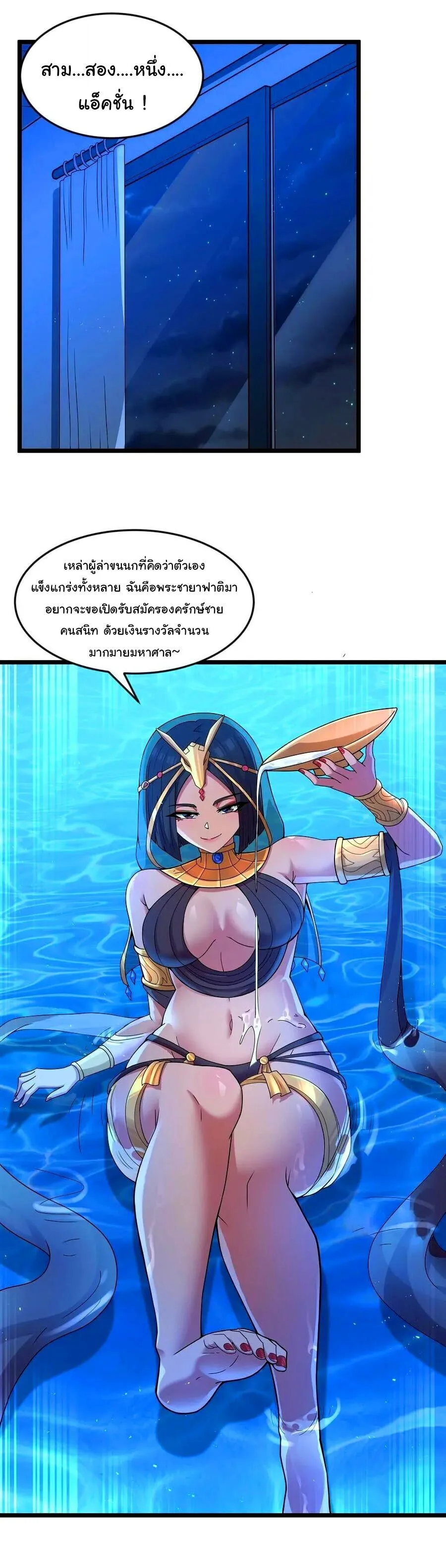 This Hero is a Money Supremacist ผู้กล้าอย่างข้าจะพิชิตโลกาด้วยเงิน ตอนที่ 79 หน้า 2