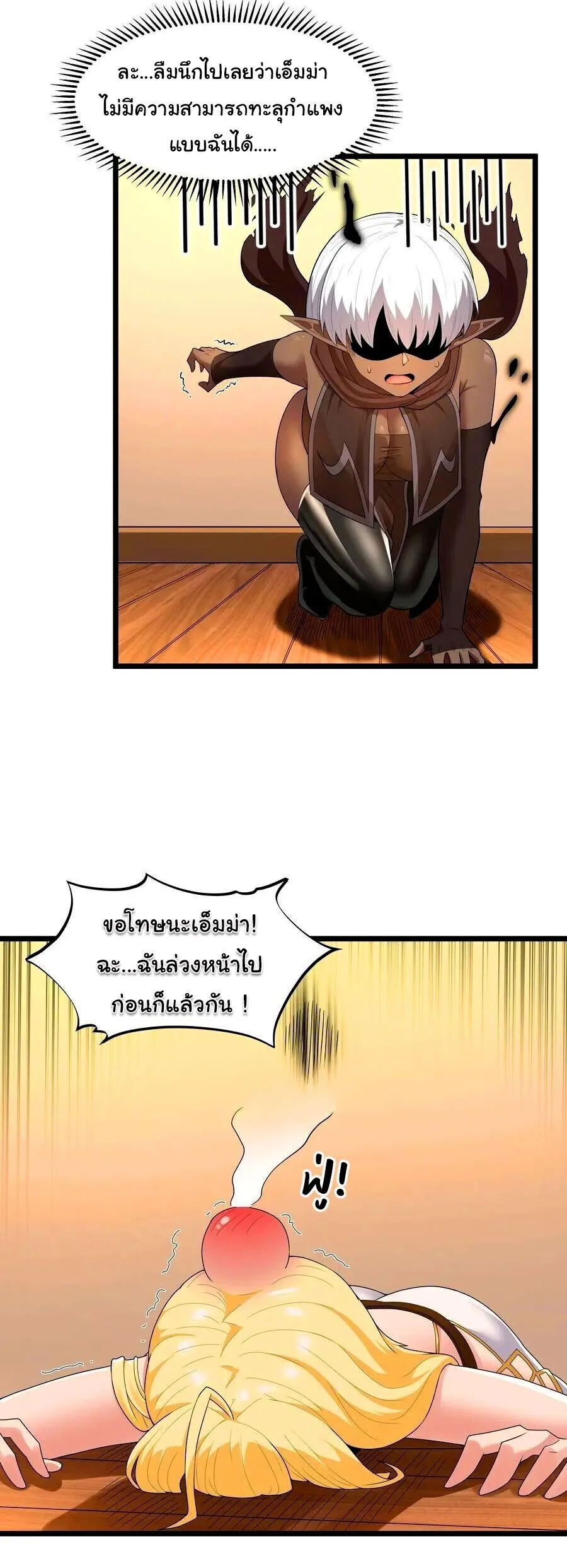 This Hero is a Money Supremacist ผู้กล้าอย่างข้าจะพิชิตโลกาด้วยเงิน ตอนที่ 79 หน้า 20
