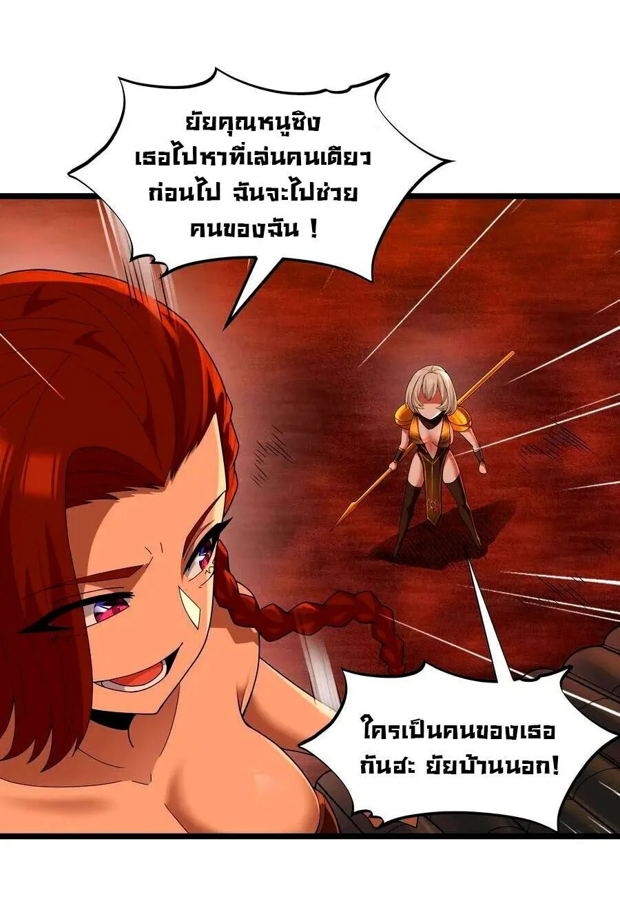 This Hero is a Money Supremacist ผู้กล้าอย่างข้าจะพิชิตโลกาด้วยเงิน ตอนที่ 79 หน้า 24