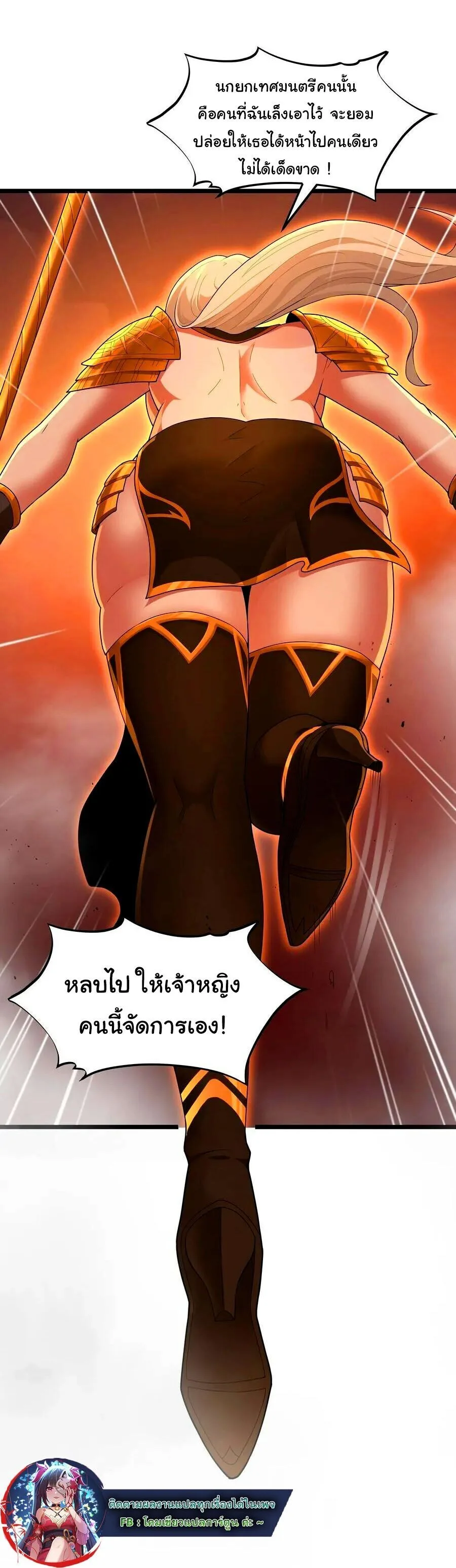 This Hero is a Money Supremacist ผู้กล้าอย่างข้าจะพิชิตโลกาด้วยเงิน ตอนที่ 79 หน้า 25