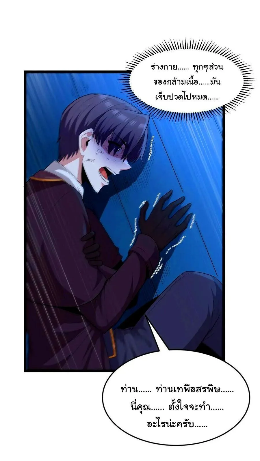 This Hero is a Money Supremacist ผู้กล้าอย่างข้าจะพิชิตโลกาด้วยเงิน ตอนที่ 79 หน้า 26