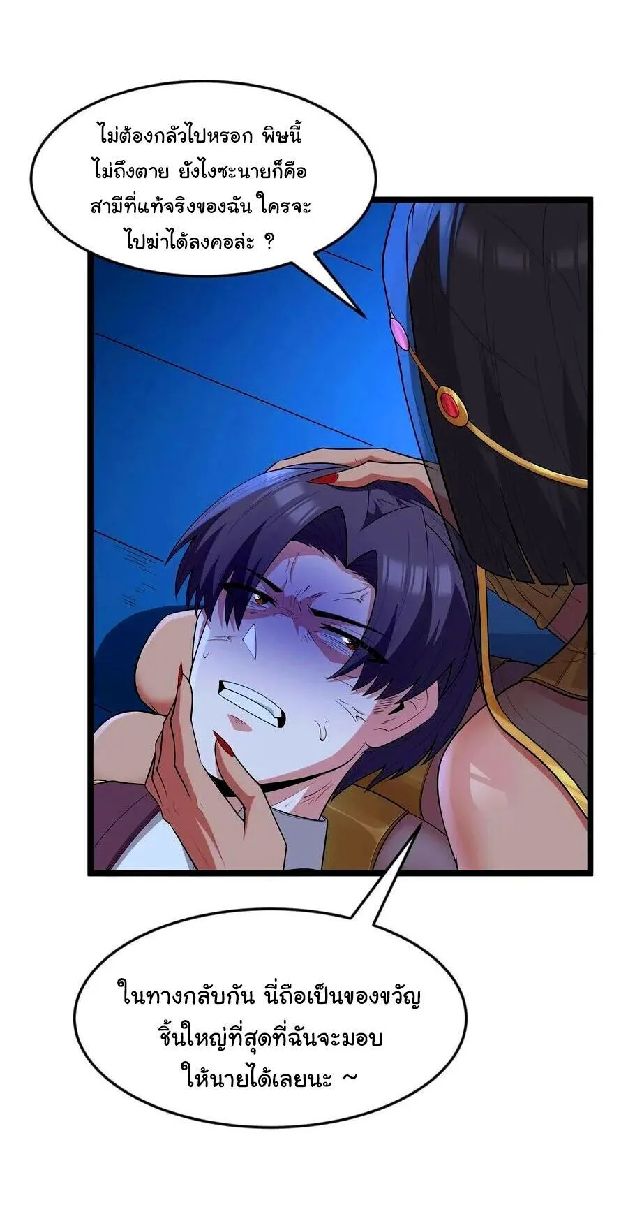 This Hero is a Money Supremacist ผู้กล้าอย่างข้าจะพิชิตโลกาด้วยเงิน ตอนที่ 79 หน้า 28