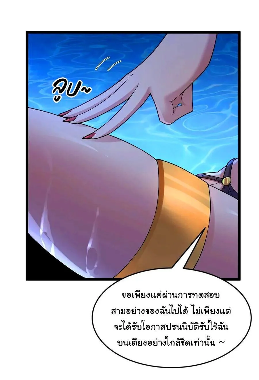 This Hero is a Money Supremacist ผู้กล้าอย่างข้าจะพิชิตโลกาด้วยเงิน ตอนที่ 79 หน้า 3