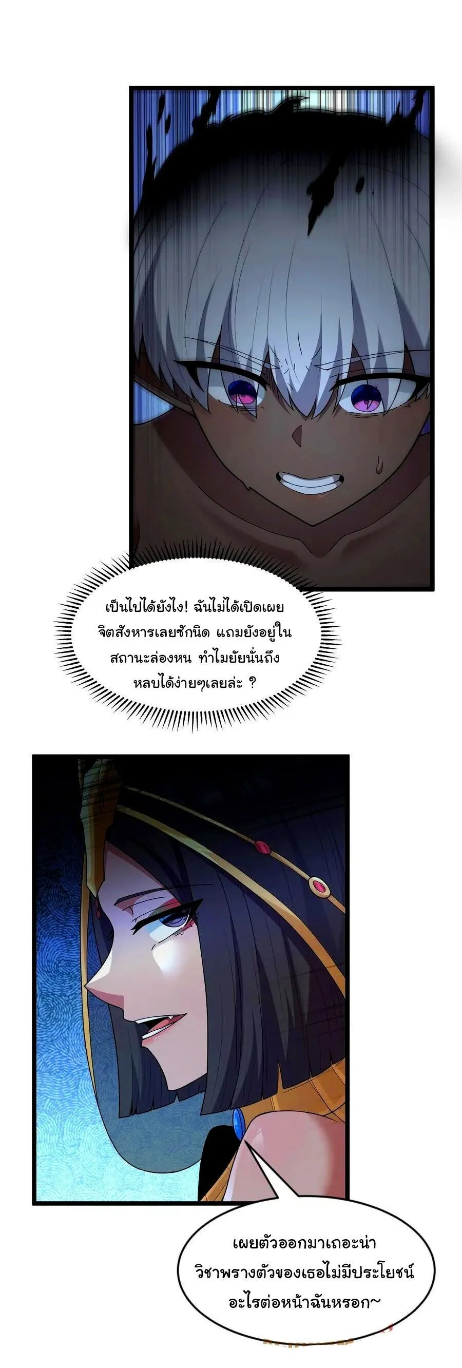 This Hero is a Money Supremacist ผู้กล้าอย่างข้าจะพิชิตโลกาด้วยเงิน ตอนที่ 79 หน้า 31