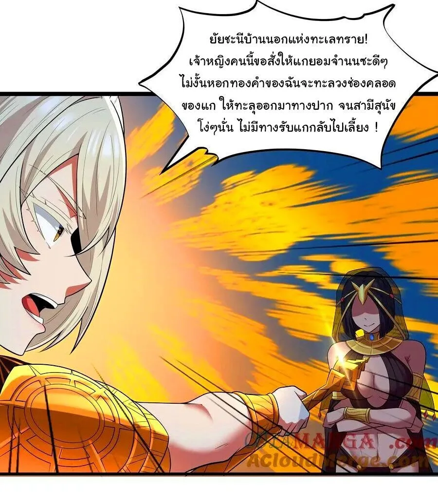 This Hero is a Money Supremacist ผู้กล้าอย่างข้าจะพิชิตโลกาด้วยเงิน ตอนที่ 79 หน้า 37