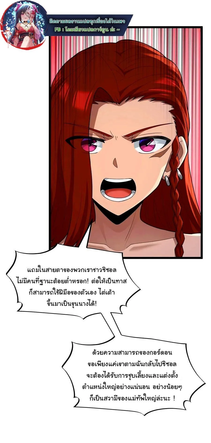 This Hero is a Money Supremacist ผู้กล้าอย่างข้าจะพิชิตโลกาด้วยเงิน ตอนที่ 79 หน้า 41