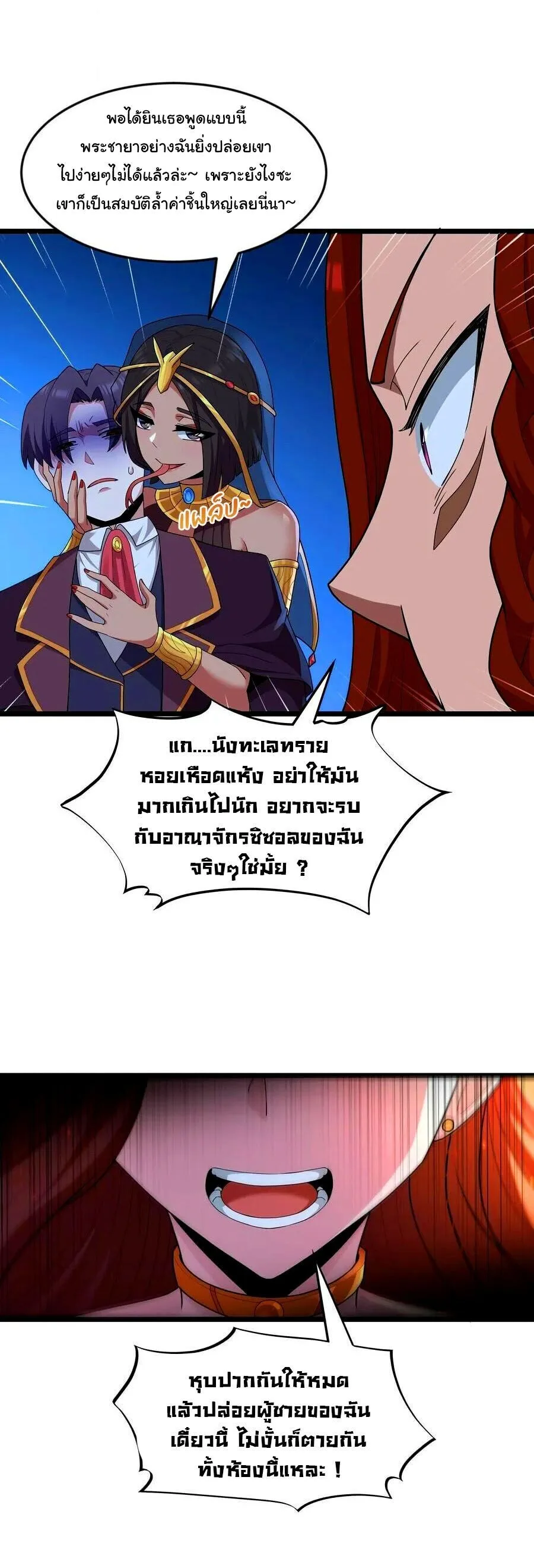 This Hero is a Money Supremacist ผู้กล้าอย่างข้าจะพิชิตโลกาด้วยเงิน ตอนที่ 79 หน้า 42