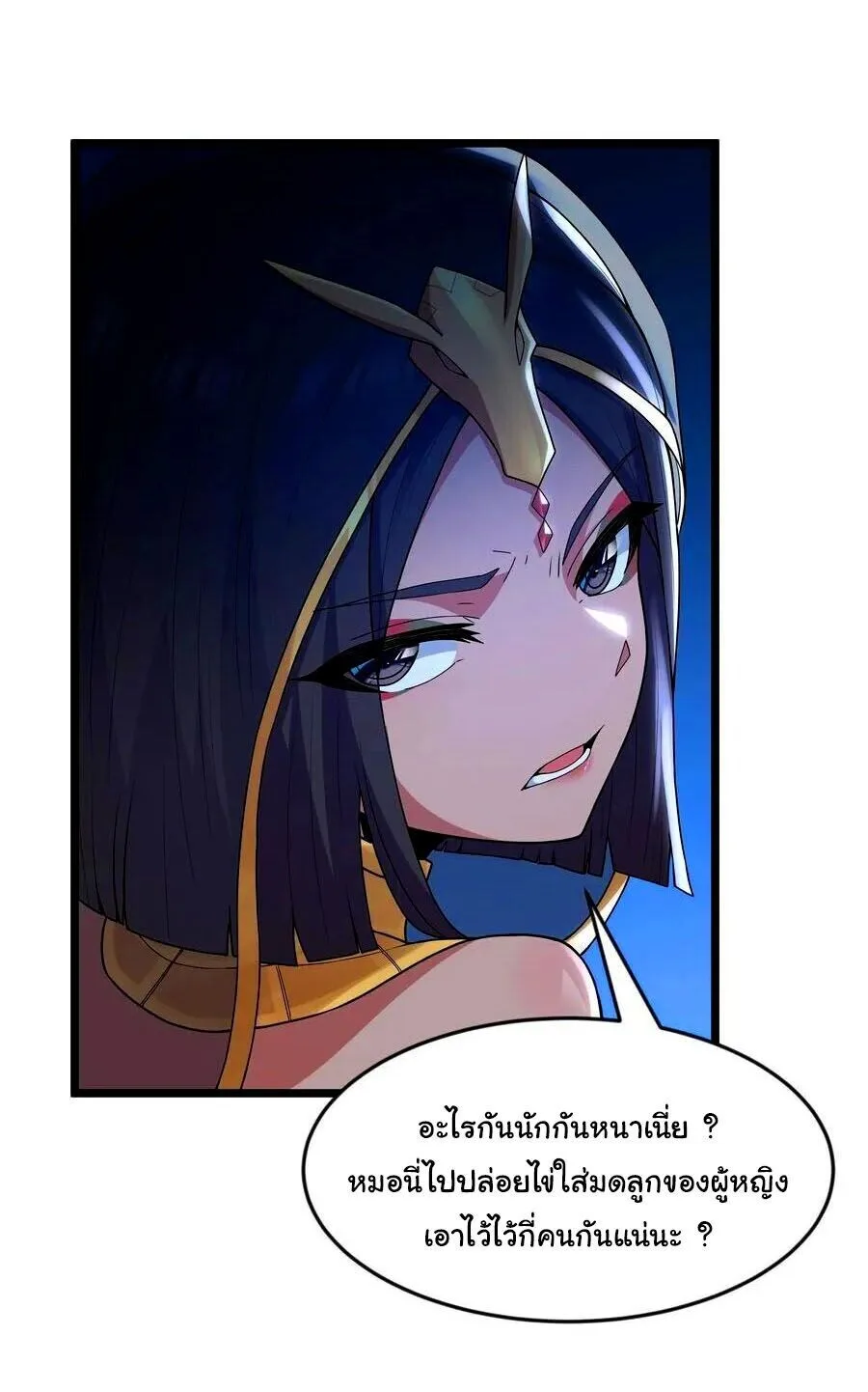 This Hero is a Money Supremacist ผู้กล้าอย่างข้าจะพิชิตโลกาด้วยเงิน ตอนที่ 79 หน้า 43