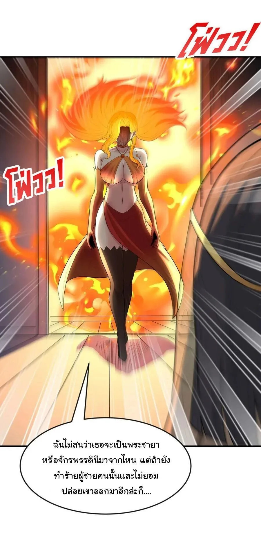 This Hero is a Money Supremacist ผู้กล้าอย่างข้าจะพิชิตโลกาด้วยเงิน ตอนที่ 79 หน้า 44